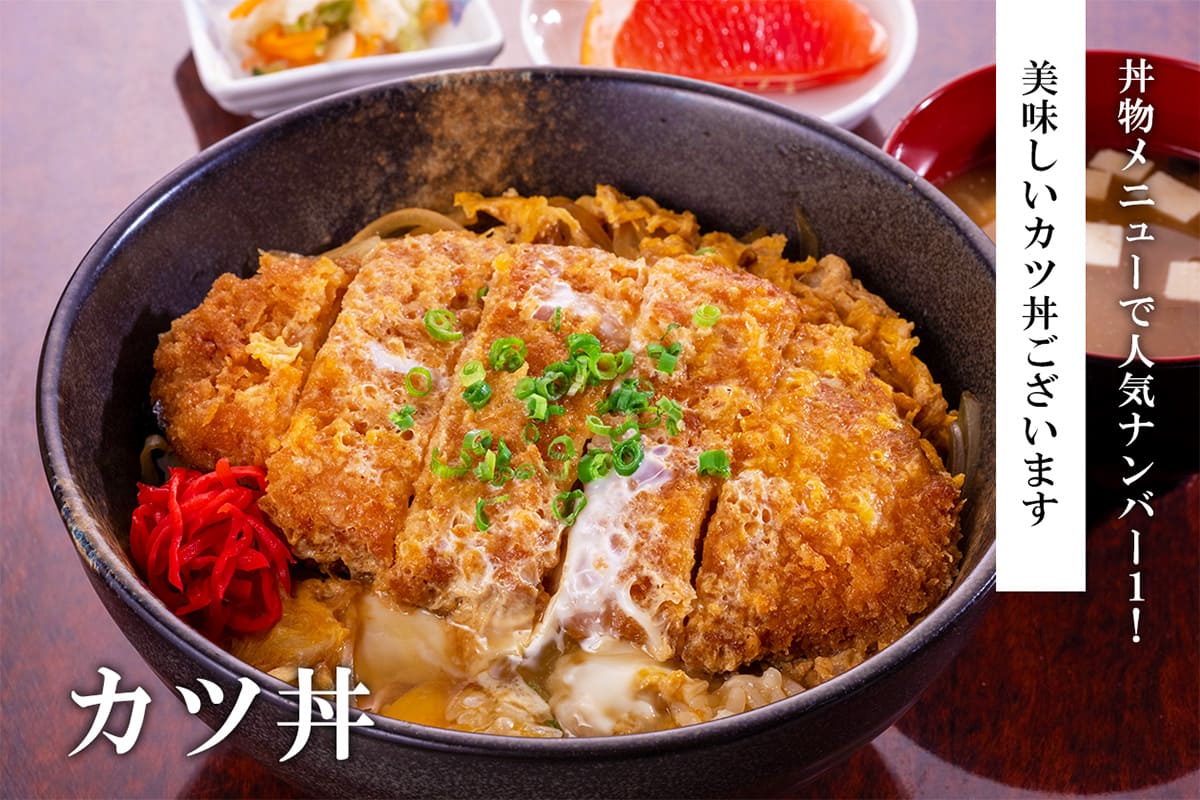 カツ丼